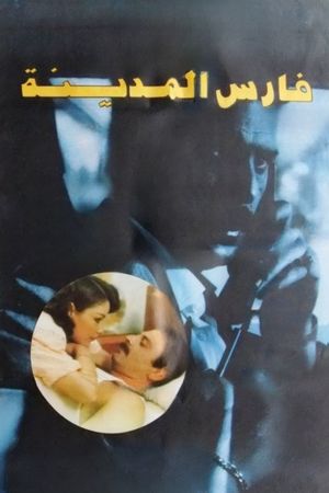 Fares al-madina's poster