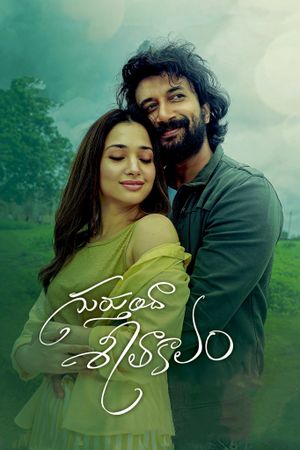 Gurthunda Seethakalam's poster