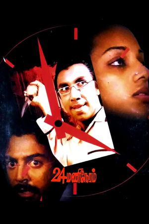 Irupatthi Naalu Mani Neram's poster