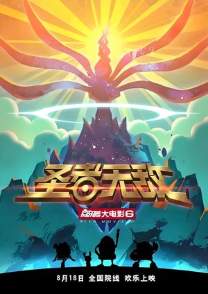Seer Movie 6: Invincible Puni's poster