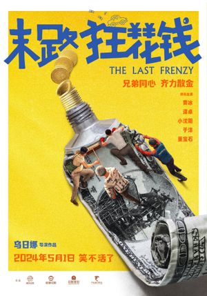 The Last Frenzy's poster