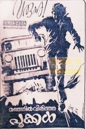 Manjil Virinja Pookkal's poster