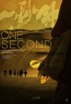 One Second's poster