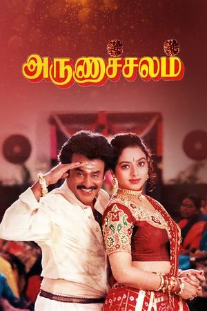 Arunachalam's poster