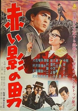 Akai kage no otoko's poster