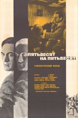 Pyatdesyat na pyatdesyat's poster