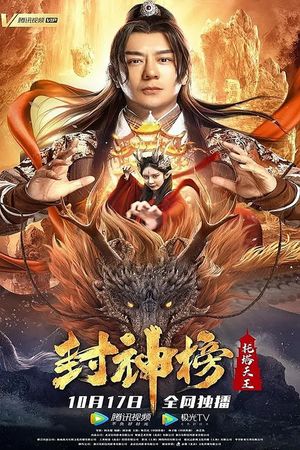 League of Gods: King Li Jing's poster