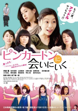 Pinkerton ni aini iku's poster