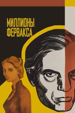 Milliony Ferfaksa's poster