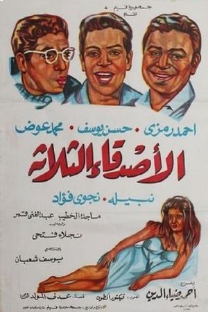 Al-Asdiqa' Al-Thalatha's poster