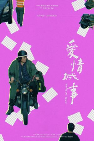 Tales of Taipei's poster