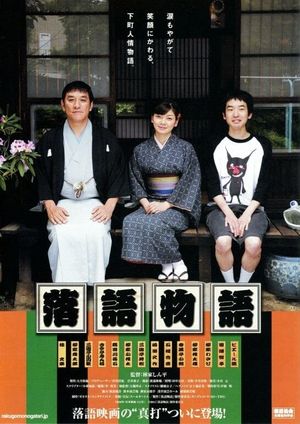 Rakugo monogatari's poster