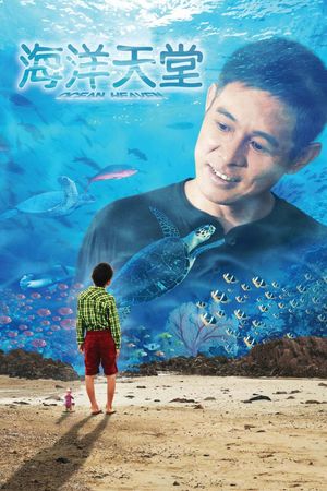 Ocean Heaven's poster