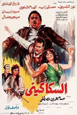 Al-Sakakeni's poster