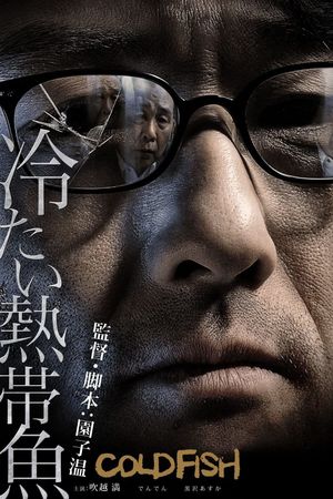 Cold Fish's poster