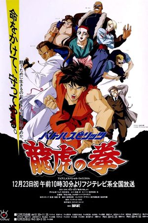 Art of Fighting's poster