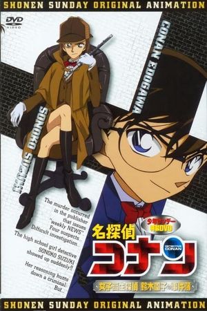 Detective Conan OVA 08: High School Girl Detective Sonoko Suzuki's Case Files's poster