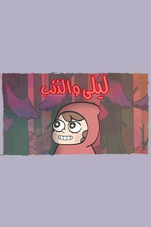 Layla and The Wolf's poster