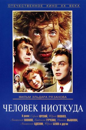 Chelovek niotkuda's poster