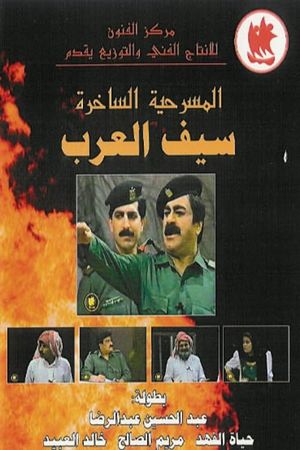 The Sword of the Arabs's poster