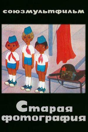 Старая фотография's poster