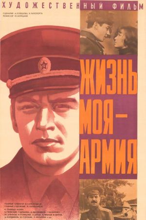 Zhizn moya - armiya's poster