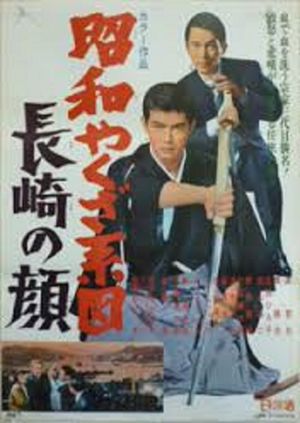 Showdown at Nagasaki's poster