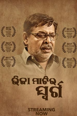 Bhija Matira Swarga's poster