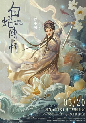 Snake White's poster