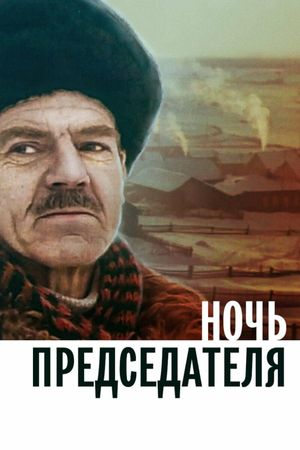 Night of the Chairman's poster