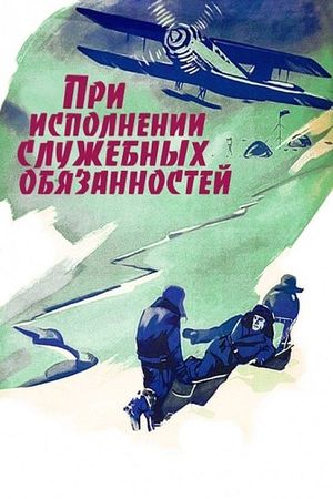 Pri ispolnenii sluzhebnykh obyazannostey's poster