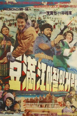 Farewell to the Duman River's poster