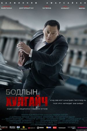 Thief of the Mind's poster