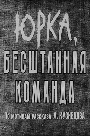 Yurka, the Pantsless Team's poster