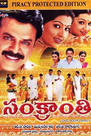 Sankranthi's poster