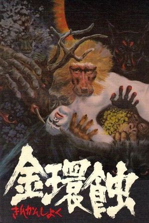 Kinkanshoku's poster