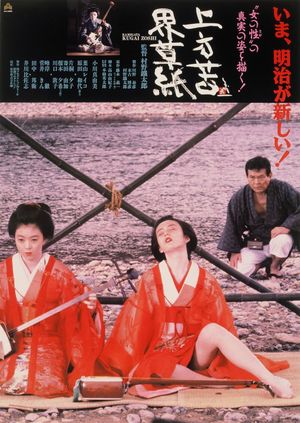 Kamigata Kugaizoshi's poster