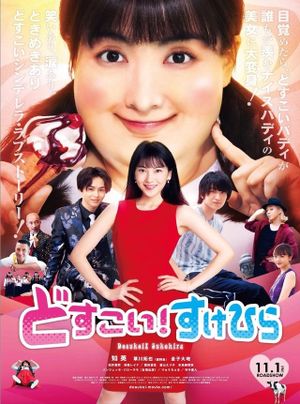 Dosukoi! Sukehira's poster