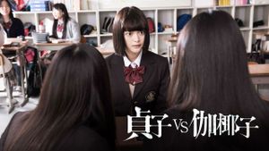 Sadako vs. Kayako's poster