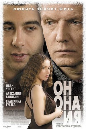 On, ona i ya's poster