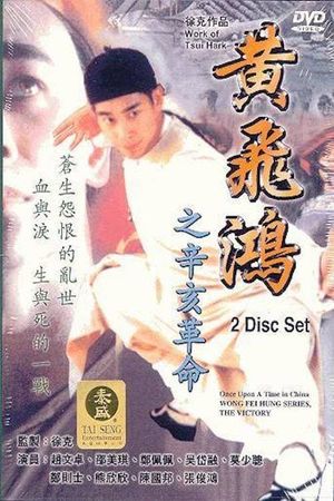 Wong Fei Hung Series : The Final Victory's poster