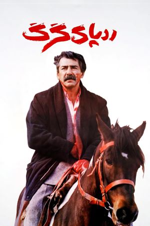 The Wolf's Trail's poster