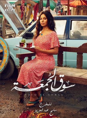 Souq elgomaa's poster