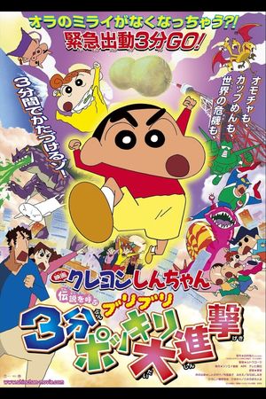 Crayon Shin-chan: The Legend Called Buri Buri 3 Minutes Charge's poster