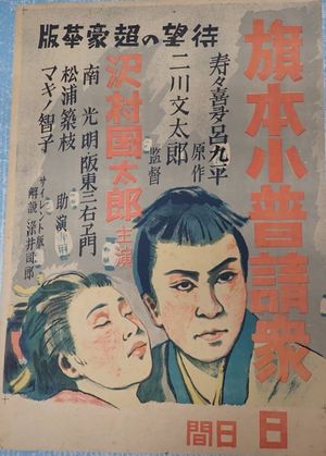 Hatamoto kôbushinshû's poster