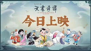 The Legend of Sealed Book's poster