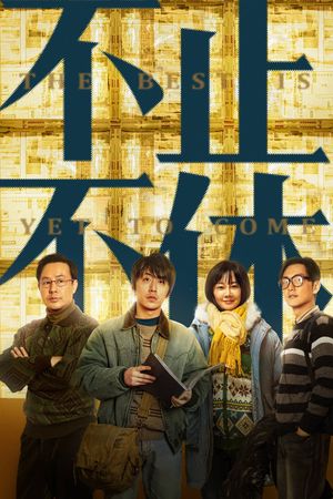 The Best Is Yet to Come's poster
