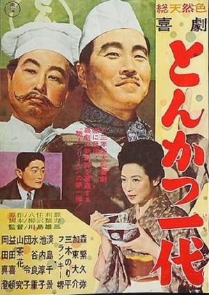 Kigeki: Tonkatsu ichidai's poster