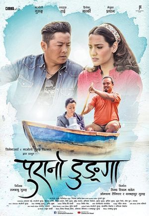 Purano Dunga's poster