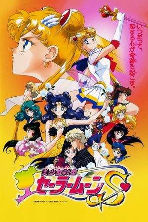 Sailor Moon S: The Movie - Hearts in Ice's poster